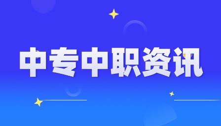 重慶中職考大專(zhuān)錄取線