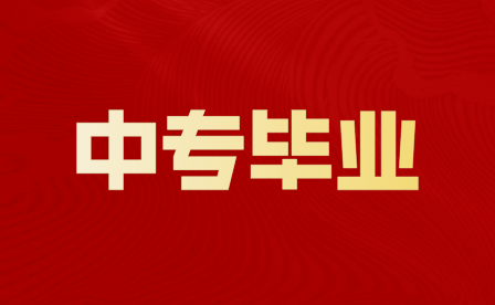重慶中專公辦畢業(yè)后能轉學去高中嗎？