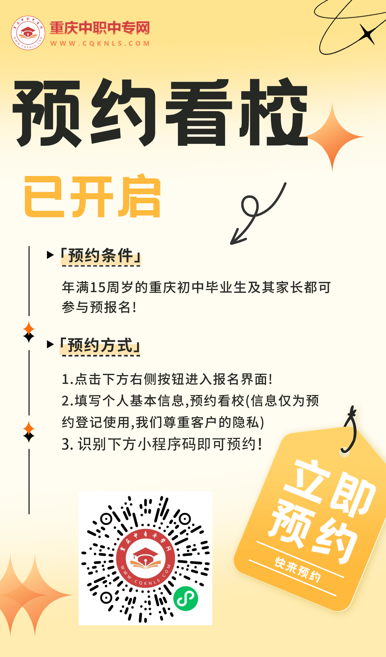 2024年重慶中職升學預約看校即將截止！