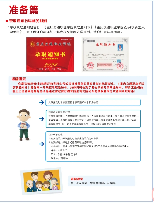來(lái)校前準(zhǔn)備