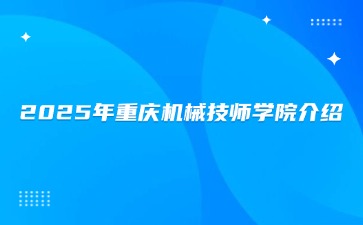 重慶中專招生網(wǎng)