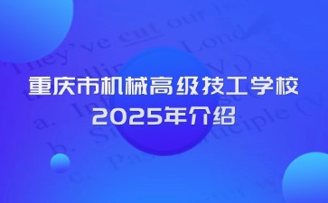 重慶中專招生網(wǎng)