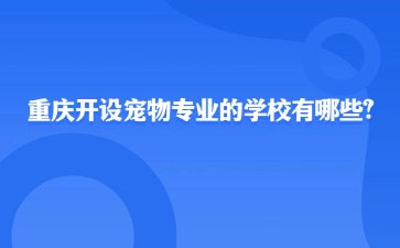 重慶中專招生網