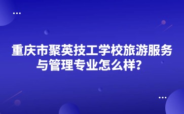 重慶中專(zhuān)招生網(wǎng)